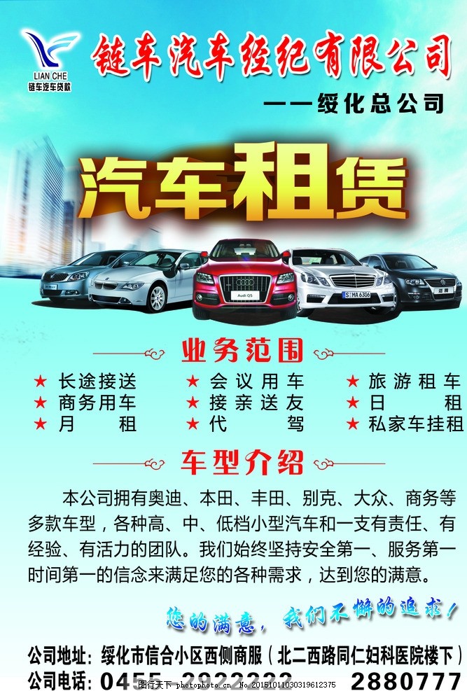 畅行无忧，租出精彩——尊享汽车租赁服务\n\n副标题 灵活租期，专业保障，让每一段旅程都从容自在\n\n【服务亮点】\n• 多款车型任选 经济型轿车、豪华轿车、SUV、商务MPV等多款车型满足商务接待、家庭出游或个性出行需求。\n• 全国网点覆盖 连锁租车点覆盖主要城市机场、高铁站及商圈，异地取还，便捷畅行。\n• 灵活租期方案 日租、周租、月租自定义，短租出行更便利，长租套餐更划算。\n• 全新健康保障 车辆每日严格消毒，配备免费消毒液，行车安心从源头护航。\n• 透明低价，无隐形费用 明码标价，押金制